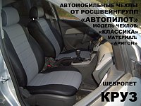 Чехлы на Шевроле Круз седан (2009-2015) фото 1
