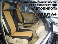 Чехлы на Ауди А4 универсал B7 8E (2000-2007) сплошная фото 1